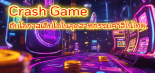 2185c06bf01c9b57aaf1882535444c15 Crash20Game20and20Growth20Opportunity