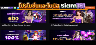 299f80076f310f24b782e97a05e40727 Bonus20Promotion20Siam191