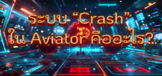 334b50a1e210be56fbadd3cb3112e1eb What20is20the20C3A2C280C29CCrashC3A2C280C29D20system20in20Aviator