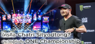 ประวัติผู้ก่อตั้ง ONE Championship