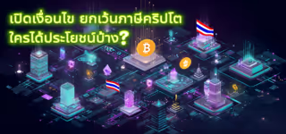 3accd3d733e20a741ad329e80b73b52f Open20the20crypto20tax20exemption20conditions