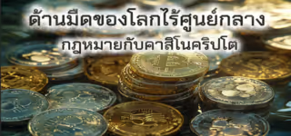 4cceb43af52a52373bd99bbd64cd9010 Laws20and20Crypto20Casinos