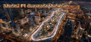 67514fb77bb778771abb8d736731fbca F120Las20Vegas20Grand20Prix20extends20contract20until202027