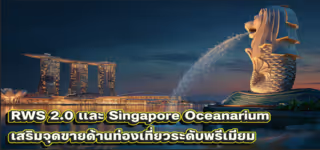 90f45263da56a29793a2beaa2f43bba1 RWS202.020and20Singapore20Oceanarium