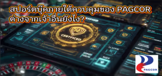 สปอร์ตบุ๊คภายใต้ควบคุมของ PAGCOR