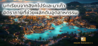 9a269c2b3996561285cd841b2637c485 Lessons20from20Singapore20and20Macau20Tax20rates20that20drive20industry