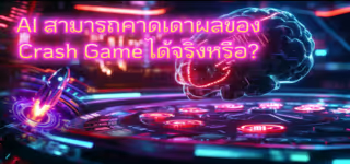 9cb051450fc9bd9cbfbda94d1ca33271 AI20can20predict20the20outcome20of20Crash20Game