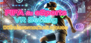 ad0f4cebcb5da2e5b91847ccebc00257 FIFA20and20eSports20and20VR20Betting