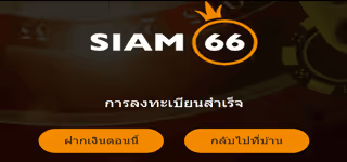 b25cf4090ec98383cc8123d9ba272e46 siam66 signup 0