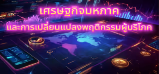 b5015276e27c7f87c888049f99a18c8c Changing20consumer20behavior