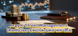 Argyle Street Management