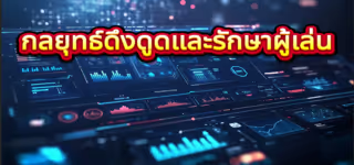 ba99cb055e3729797a0f53092b8a7dab PIN UP20Global20Player20Attraction20and20Retention20Strategy