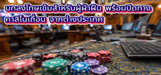 bd8c9433db2b092fb8fd67467c080c4b Strict20penalties20for20violators20of20online20casinos