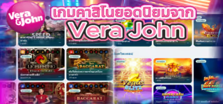 cdea8c49b866640c1c93daa15834492c Popular20casino20games20from20Vera20John