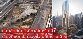 e2ab9c35da50fba3ff9ddc1633037f7f Should20Manhattan20have20a20casino