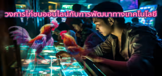 e6f8bb3b75551a63b2638eaff0ed4d3d Online20cockfighting20circles20and20technological20developments