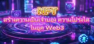 ebdc9ff2cec1af426e8e36e2b2439baf NFTs20create20ownership20in20the20Web320era