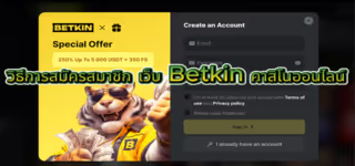 ee262d332dc94b653001779f90b06e3c How20to20apply20for20membership20on20Betkin20website