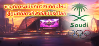 fd45c3780c3d631661d5dfa7a958e5d4 Saudi20Arabia2C20the20global20esports20hub