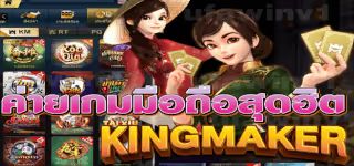 King20maker20C3A0C2B8C288C3A0C2B8C2B8C3A0C2B8C294C3A0C2B9C280C3A0C2B8C294C3A0C2B9C288C3A0C2B8C2993