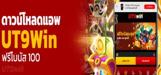 3e652b85b49a8afb0e87688b63dbde74 UT9Win Bonus download