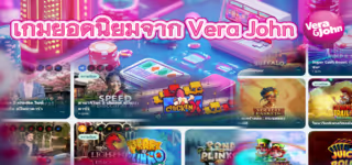 4f18ac2835a4b3a70e13c80ce87f02ef Popular20games20from20Vera20John