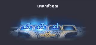 โบนัสสล็อต Asgardian Rising