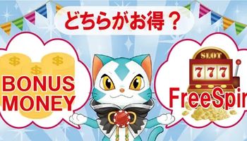 入金不要　フリースピン　ボーナスマネー