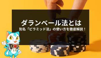 ダランベール法