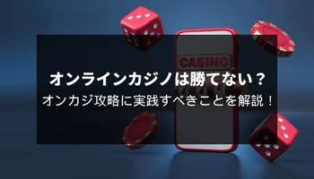 オンラインカジノ