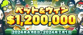 コニベットのベットアンドウィン