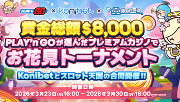 konibet  花見トーナメント