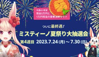 mystino summer festival