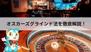 オスカーズグラインド法