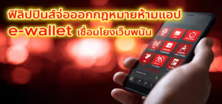 02bb79fddab63786457dcf38d0a22f11 Philippines20set20to20introduce20law20to20ban20e wallet20apps