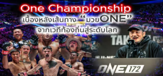 One Championship