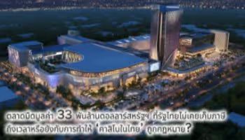 การเก็บภาษีคาสิโน