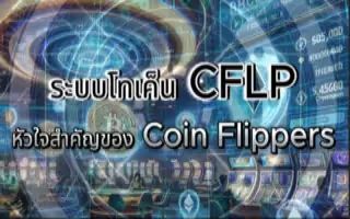 CFLP Token System