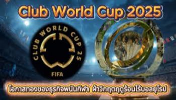 Club World Cup 2025