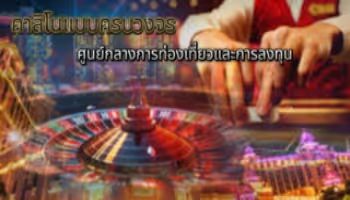 Entertainment Complex