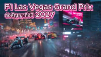 F1 Las Vegas Grand Prix