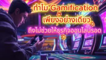 Gamification Help Online Businesses Survive