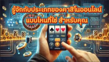 Get to know the types of online casinos