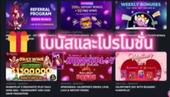 โบนัส HunnyPlay