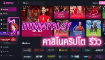 HunnyPlayคาสิโนคลิปโต