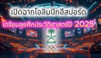 Olympic Esports 2025