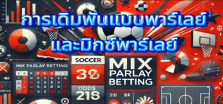 Parlay and Mix Parlay Bets