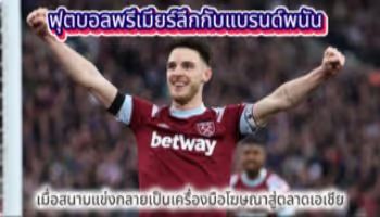 Premier League Football and Betting Brands