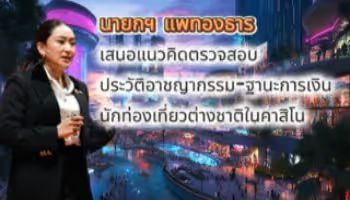 Proposes the idea of criminal background checks