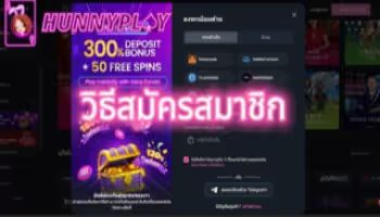 วิธีสมัคร HunnyPlay